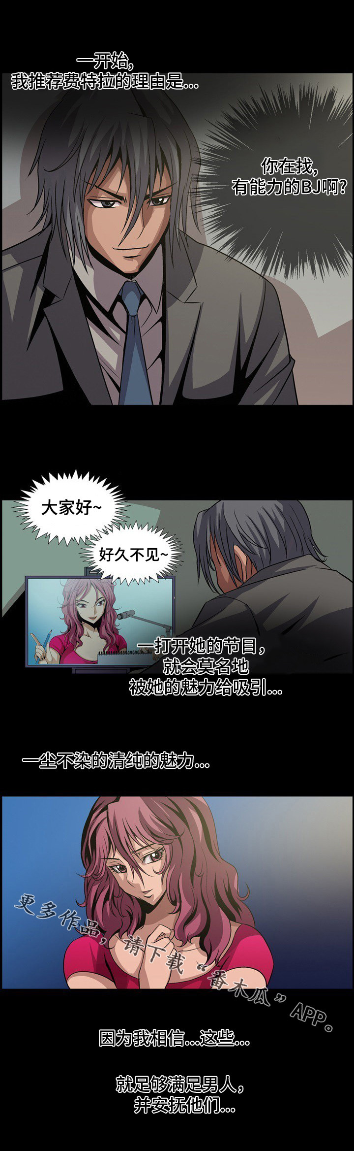 逃脱任务漫画,第17章：我要对你负责4图