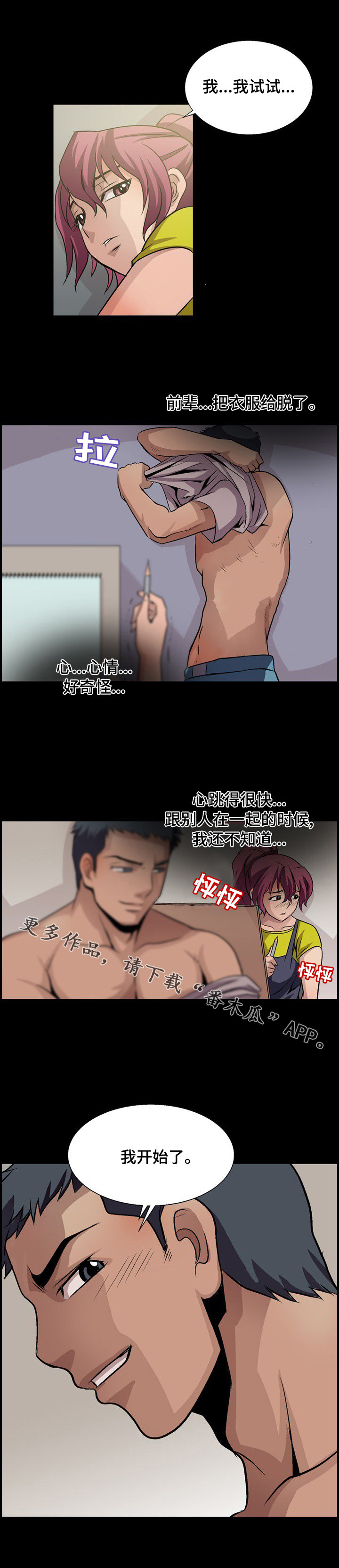 逃脱任务漫画,第15章：帮帮我5图