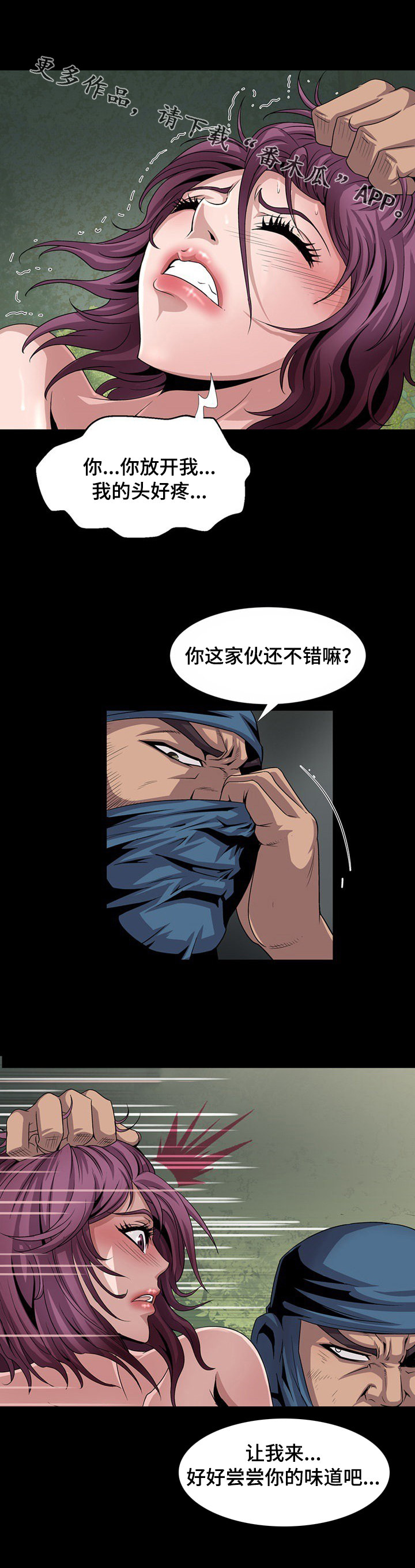 逃跑任务漫画,第25章：陷阱3图