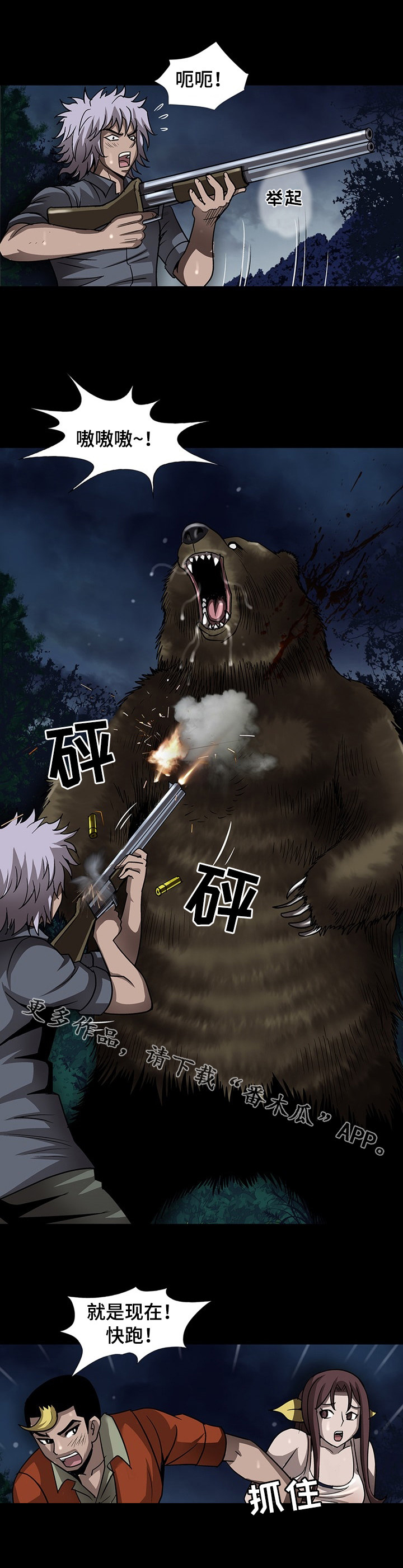 逃脱任务漫画,第44章：失败的代价1图