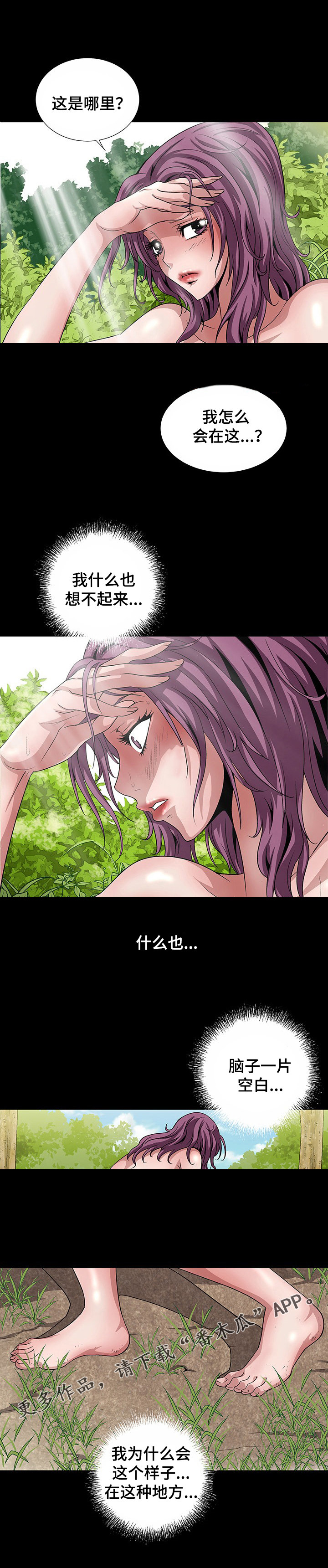 逃脱任务漫画,第19章：原始区域3图