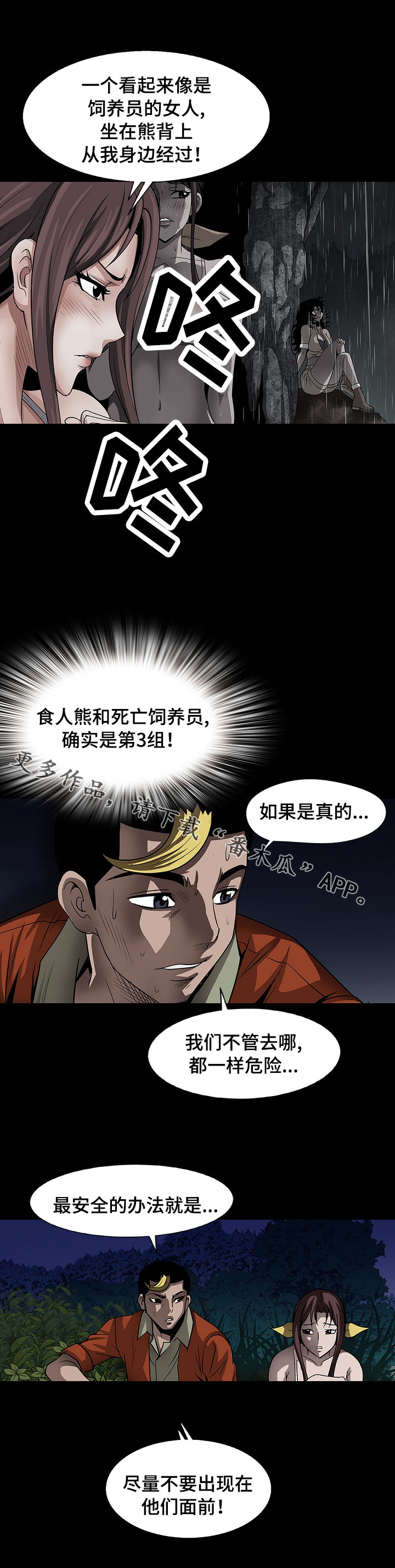 逃脱任务漫画,第43章：逃跑2图