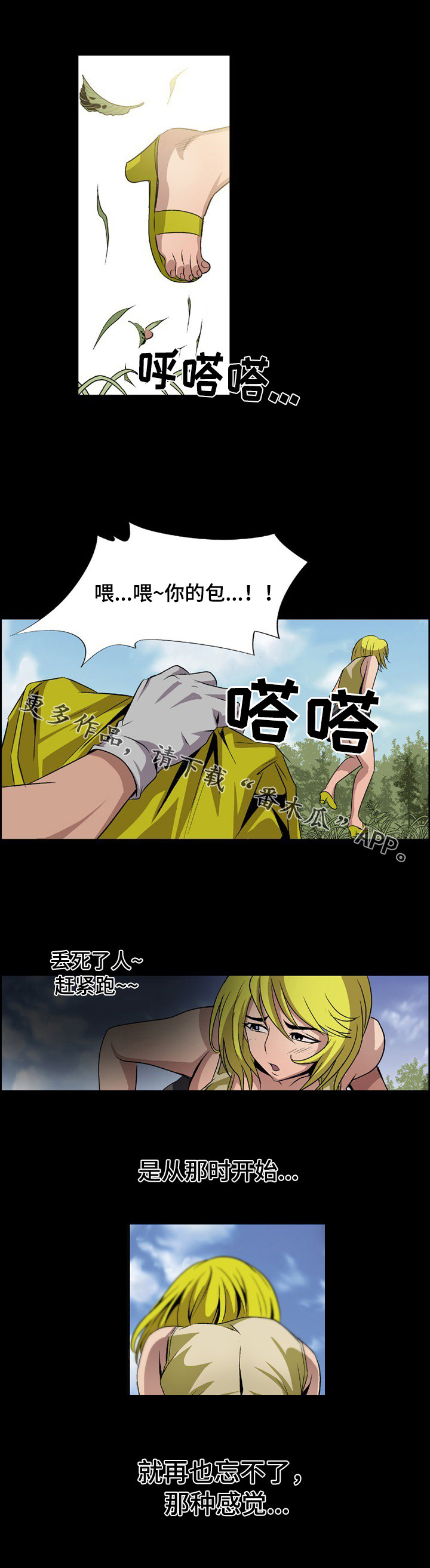 逃脱任务漫画,第12章：厕所4图