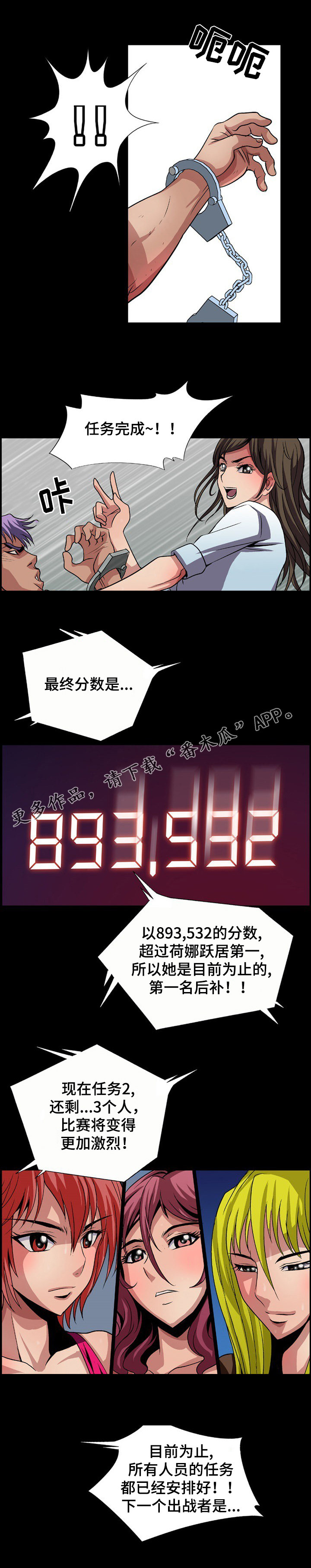 逃脱任务漫画,第8章：任务完成2图