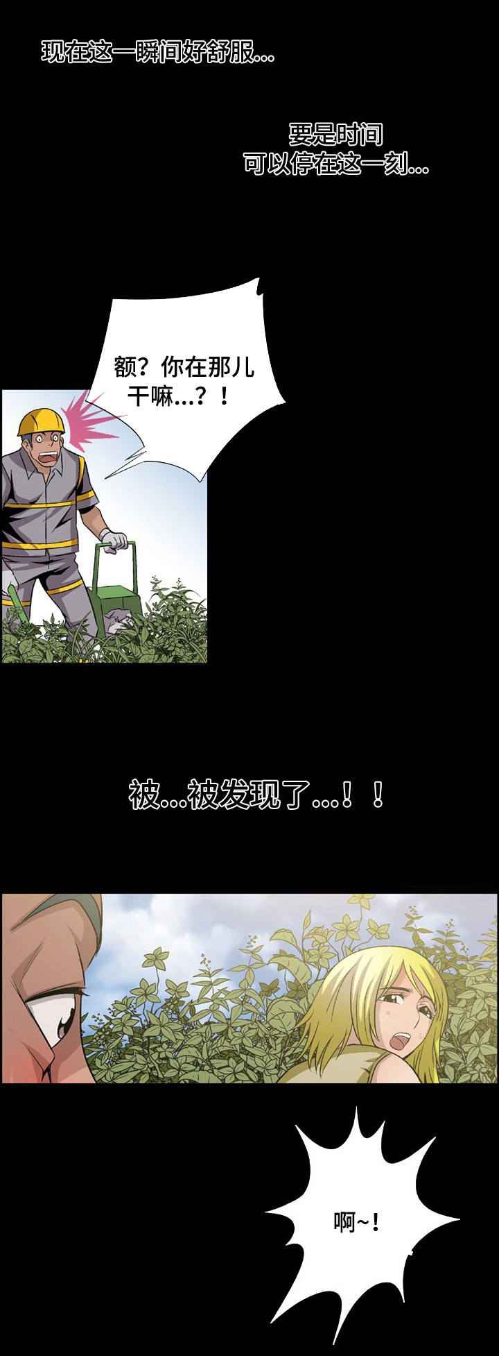 逃脱任务漫画,第12章：厕所3图