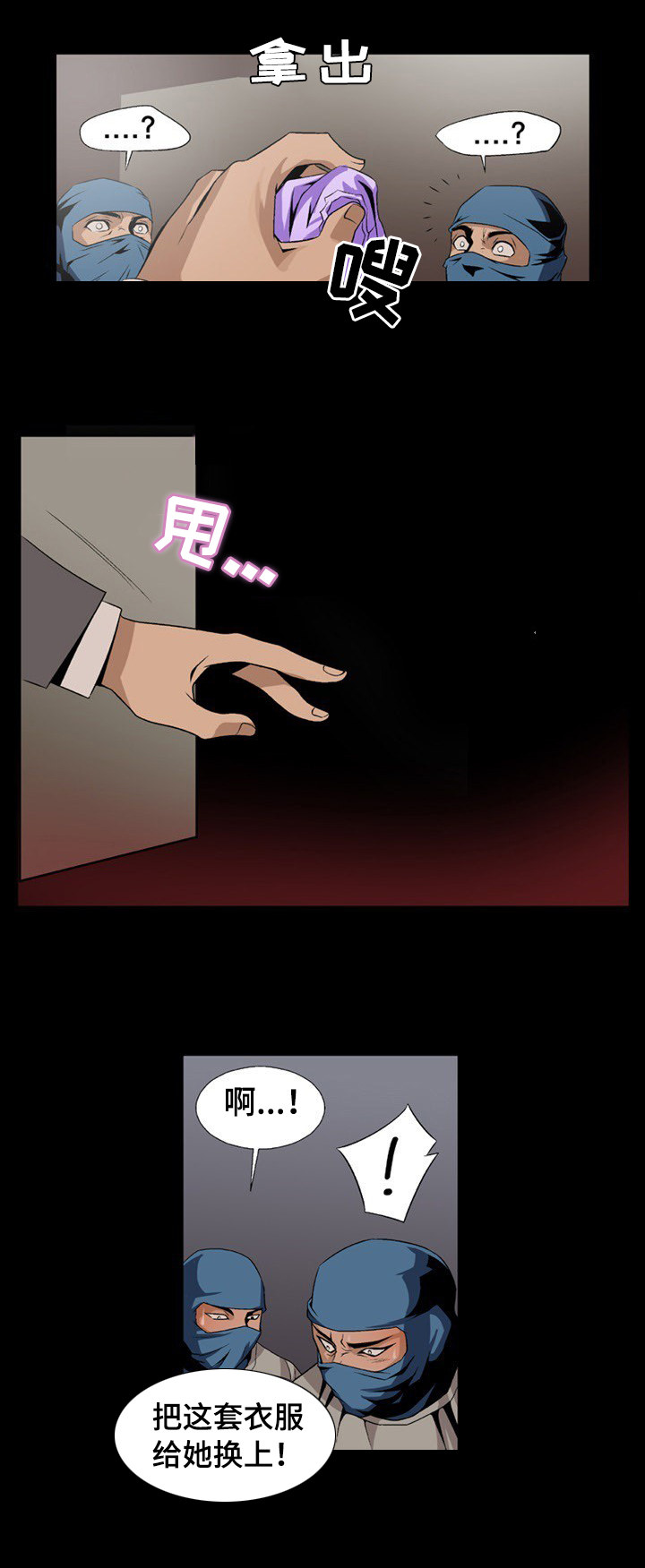 逃脱任务漫画,第2章：绑架4图