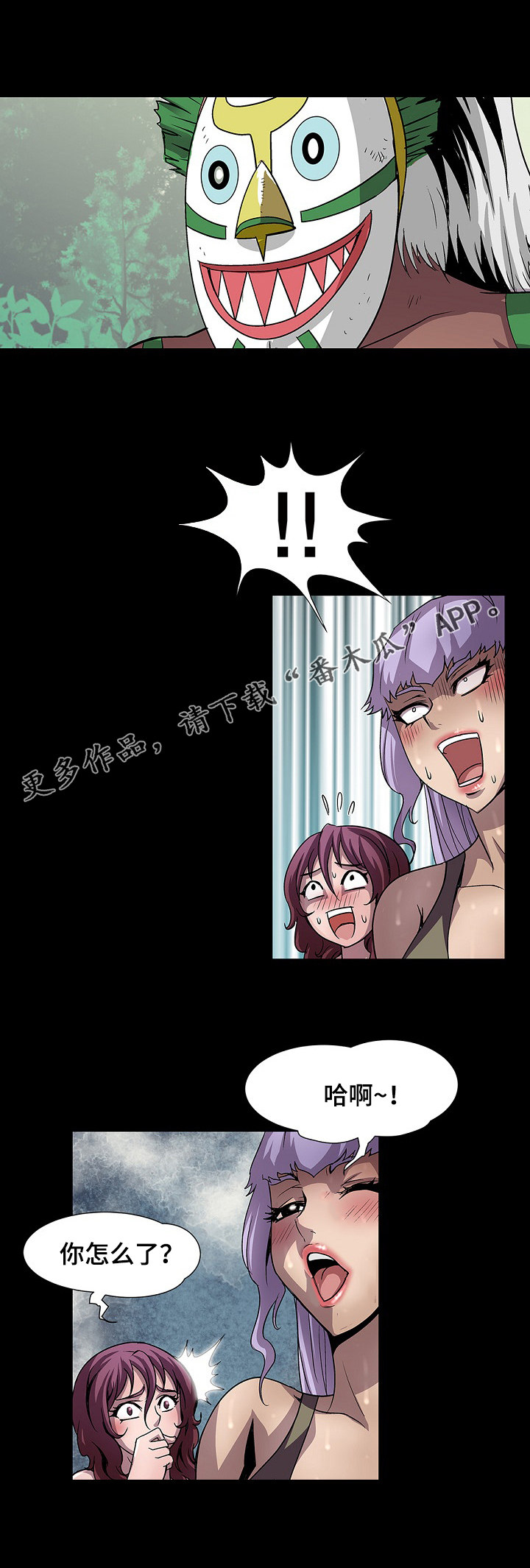 逃脱任务漫画,第32章：野人2图