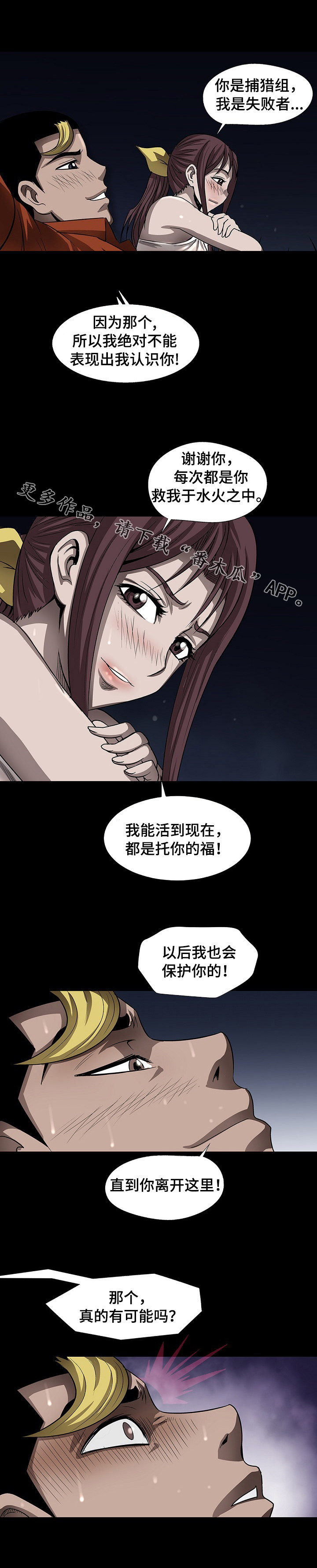 逃脱任务漫画,第43章：逃跑1图