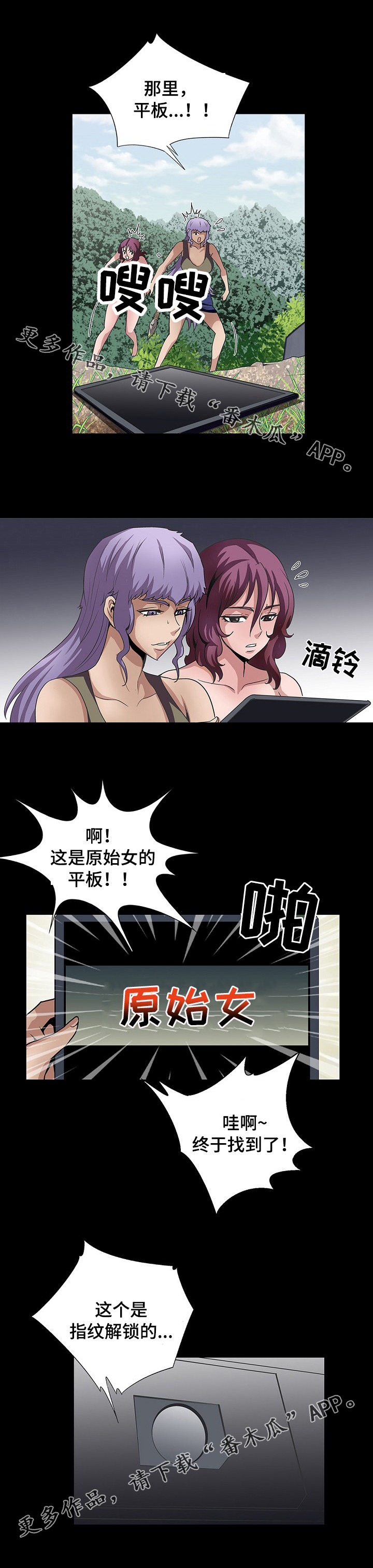 逃脱任务漫画,第32章：野人2图