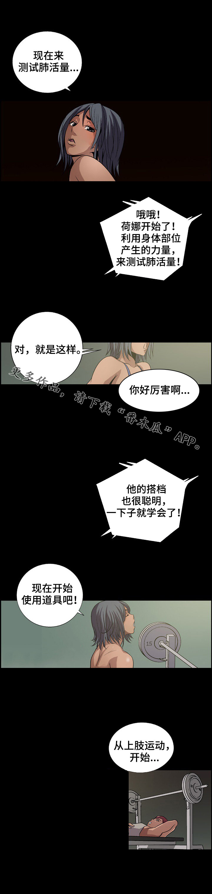 逃脱任务漫画,第7章：完美演出3图