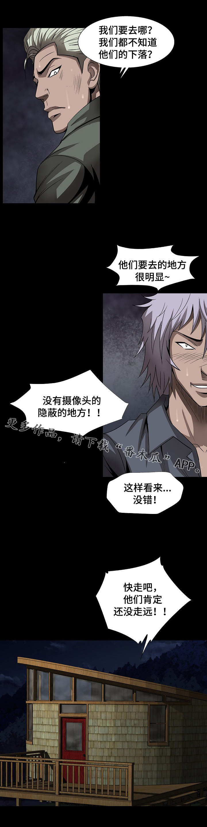 逃脱任务漫画,第43章：逃跑4图