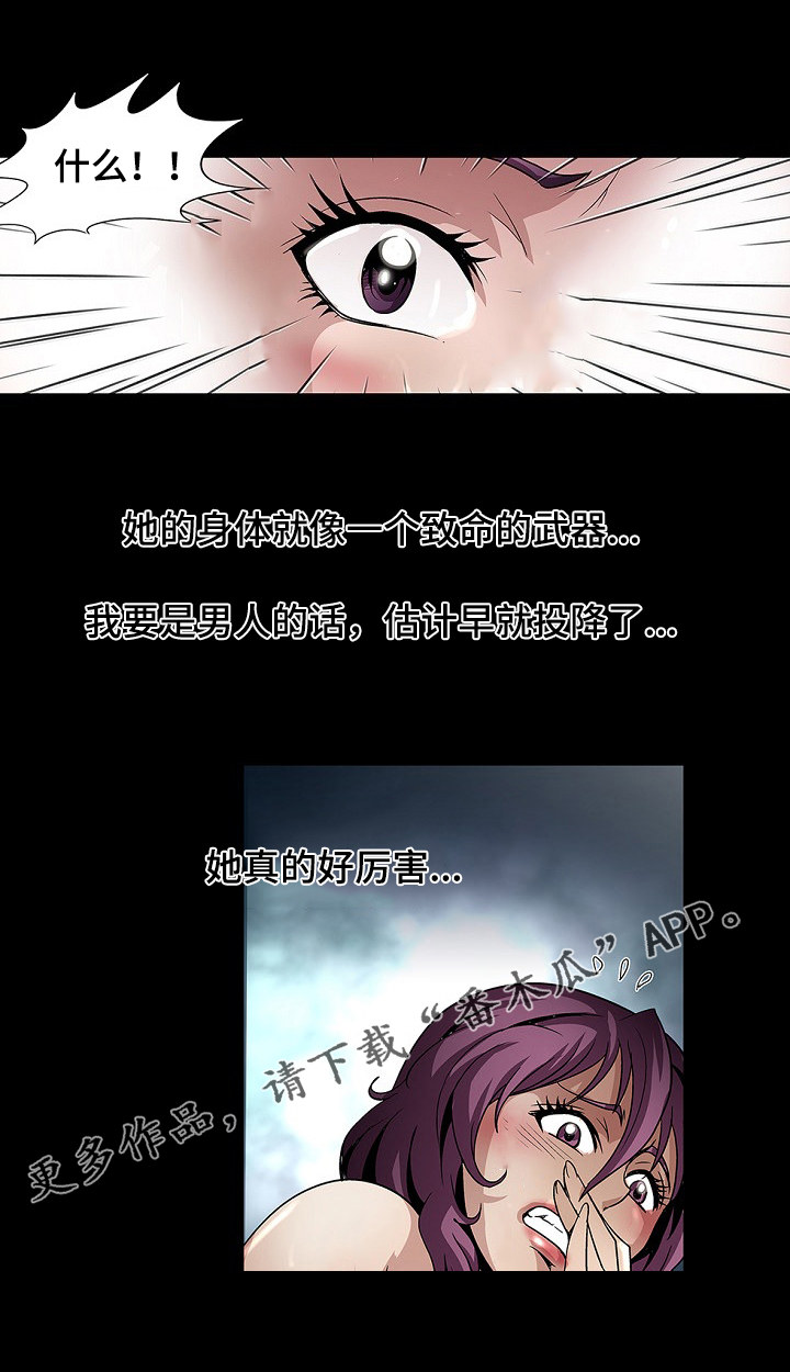 逃脱任务漫画,第33章：灯下黑1图