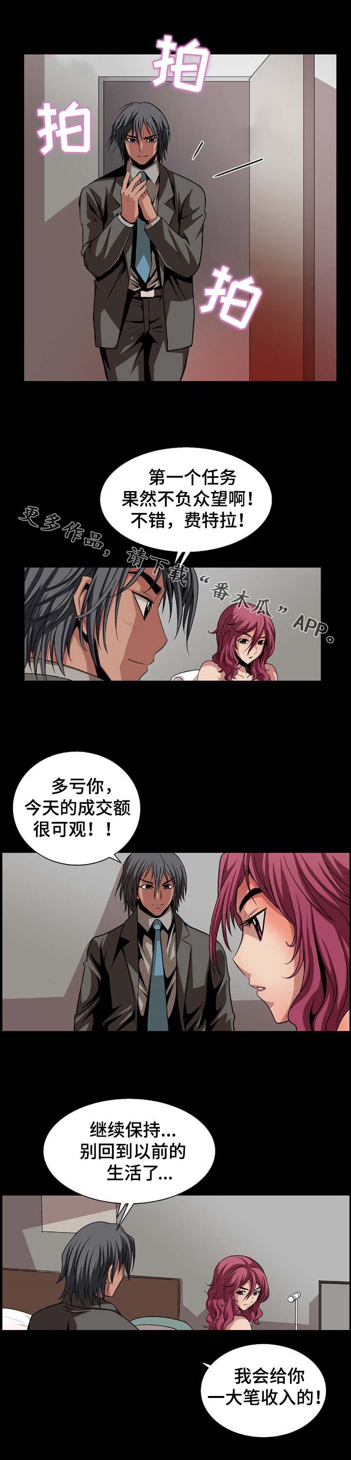 逃脱任务漫画,第5章：若无其事3图