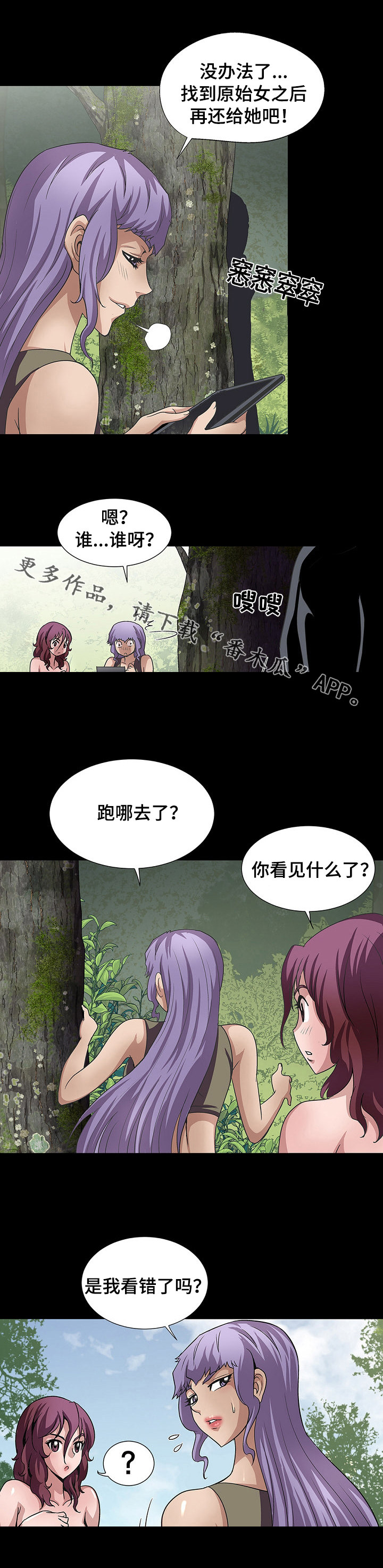 逃脱任务漫画,第32章：野人3图