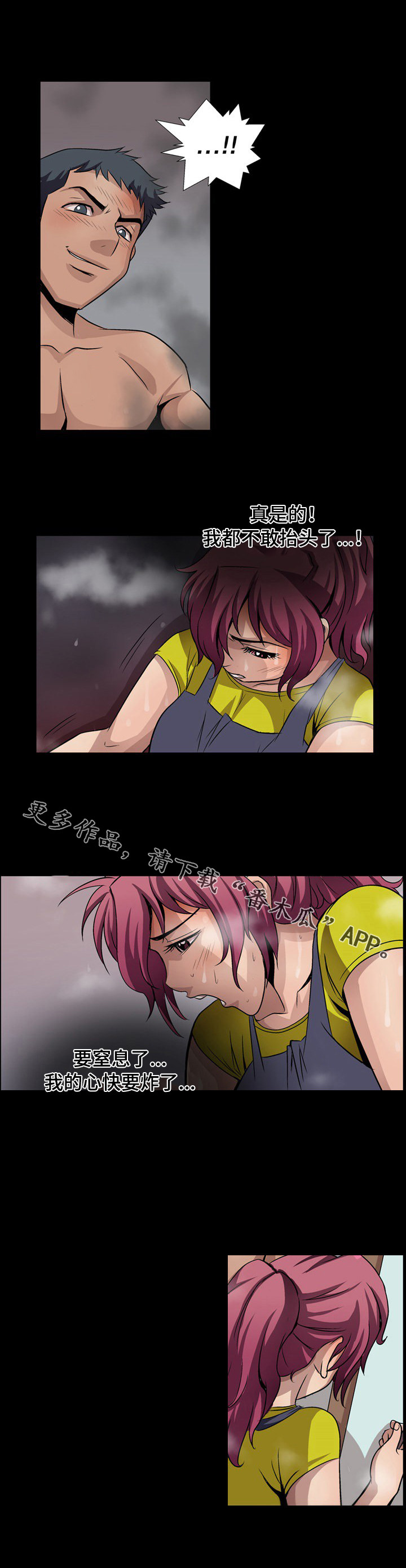 逃脱任务漫画,第15章：帮帮我2图