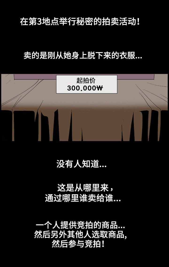 逃跑任务漫画,第3章：实况转播4图