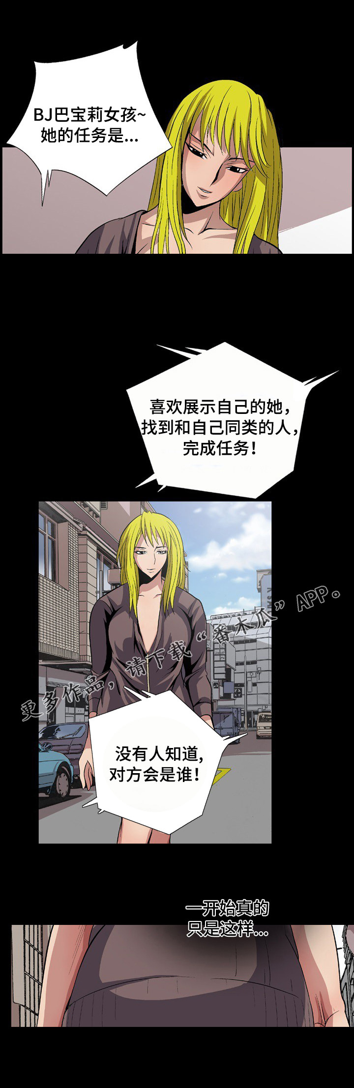 逃脱任务漫画,第11章：奇怪的爱好5图