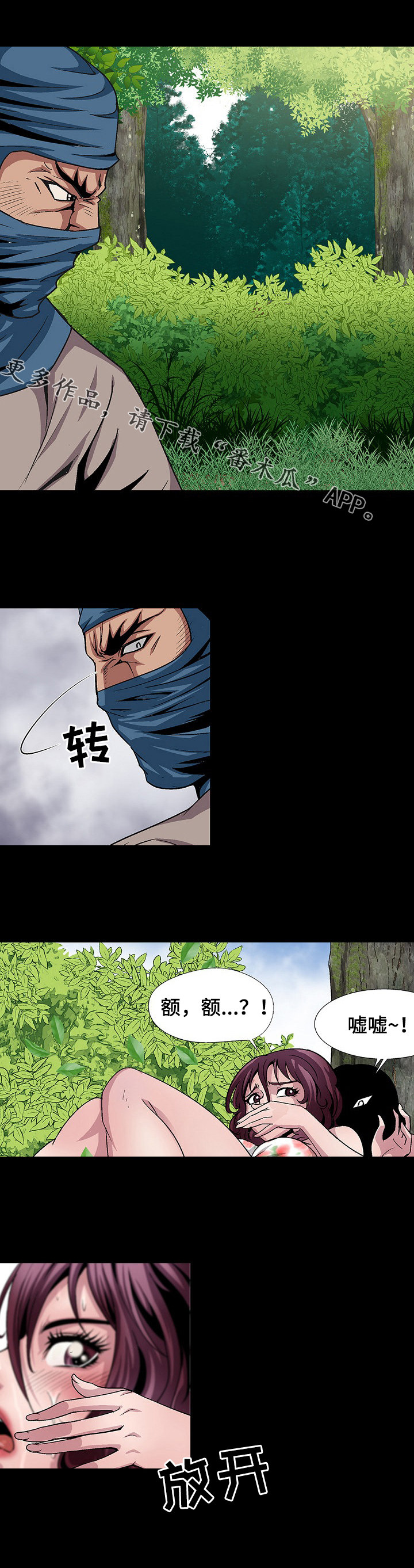 逃脱任务漫画,第22章：蒙面人4图