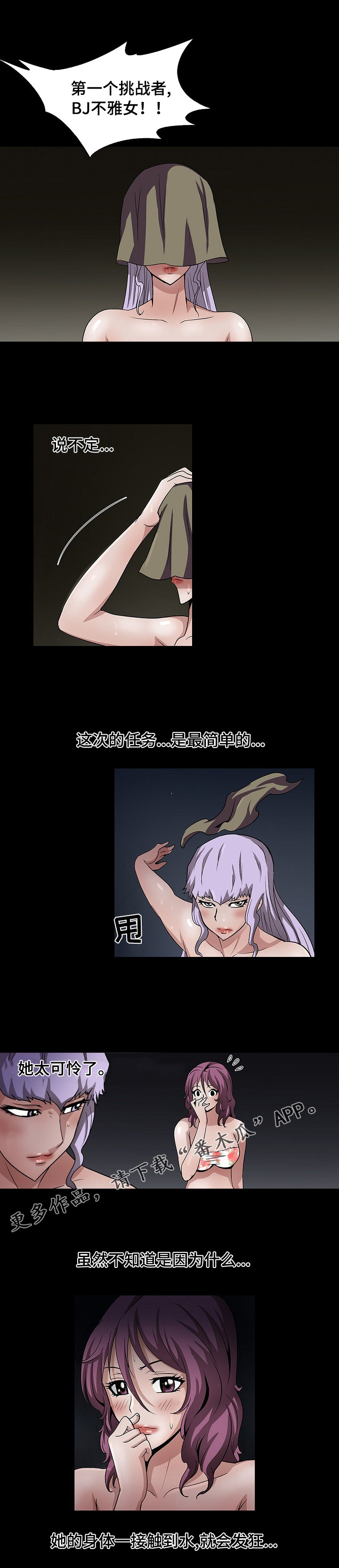 逃脱任务漫画,第37章：正式开始1图