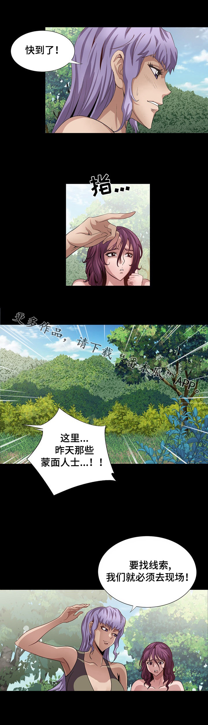 逃脱任务漫画,第24章：回到现场3图