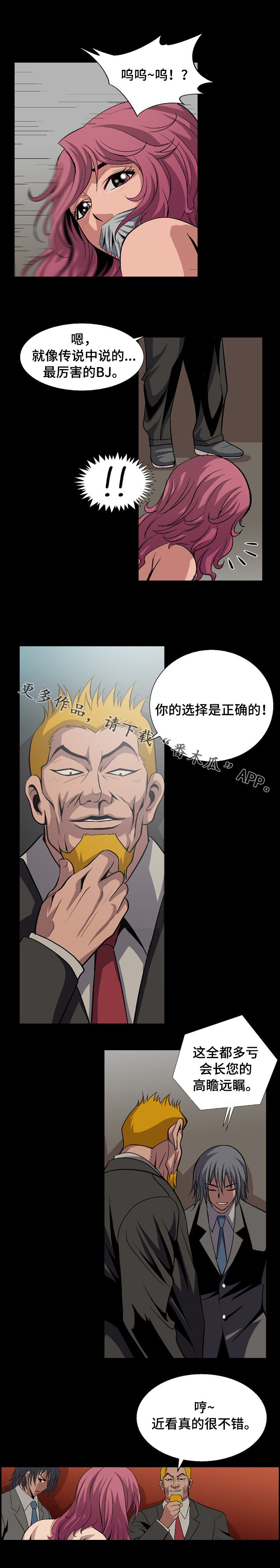 逃脱任务漫画,第11章：奇怪的爱好2图