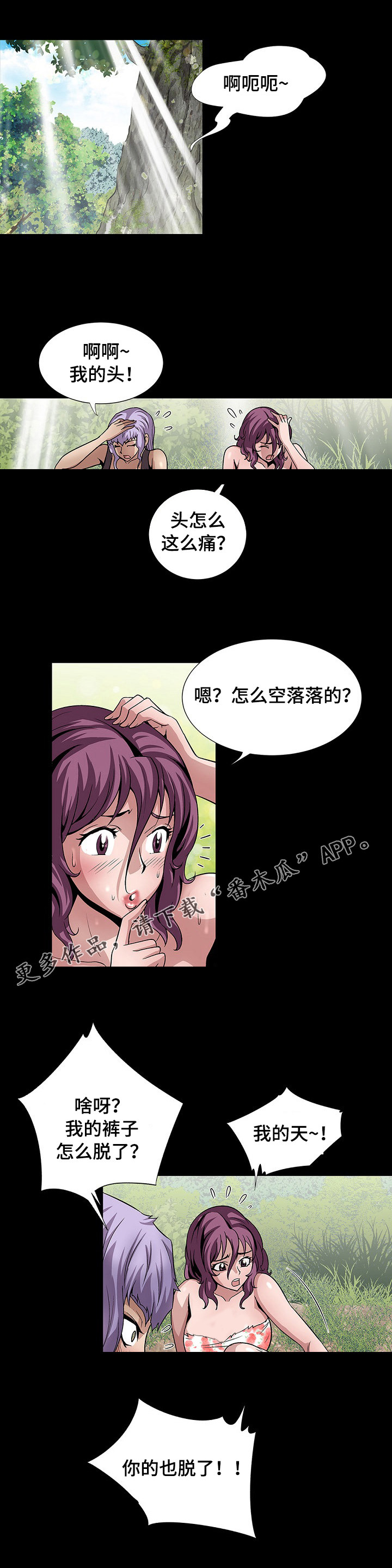 逃脱任务漫画,第29章：死了4图