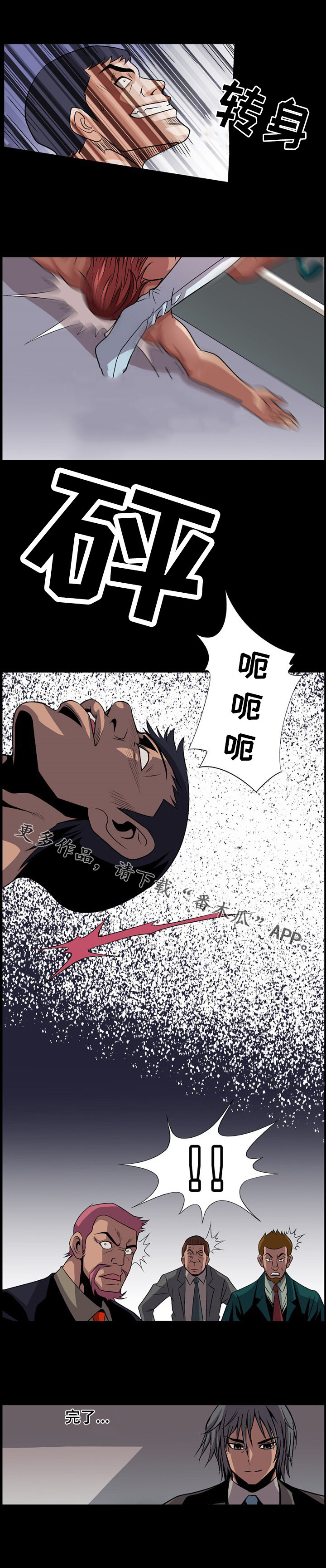 逃脱任务漫画,第9章：摔跤比赛5图