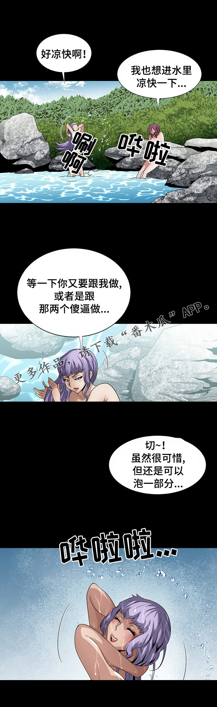 逃脱任务漫画,第28章：走着瞧1图