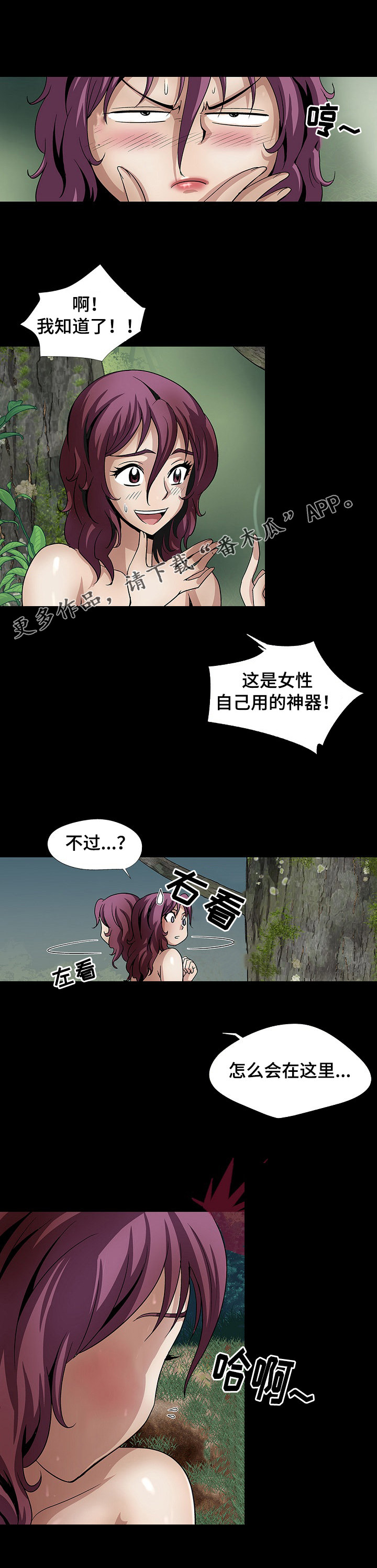 逃脱任务漫画,第33章：灯下黑3图