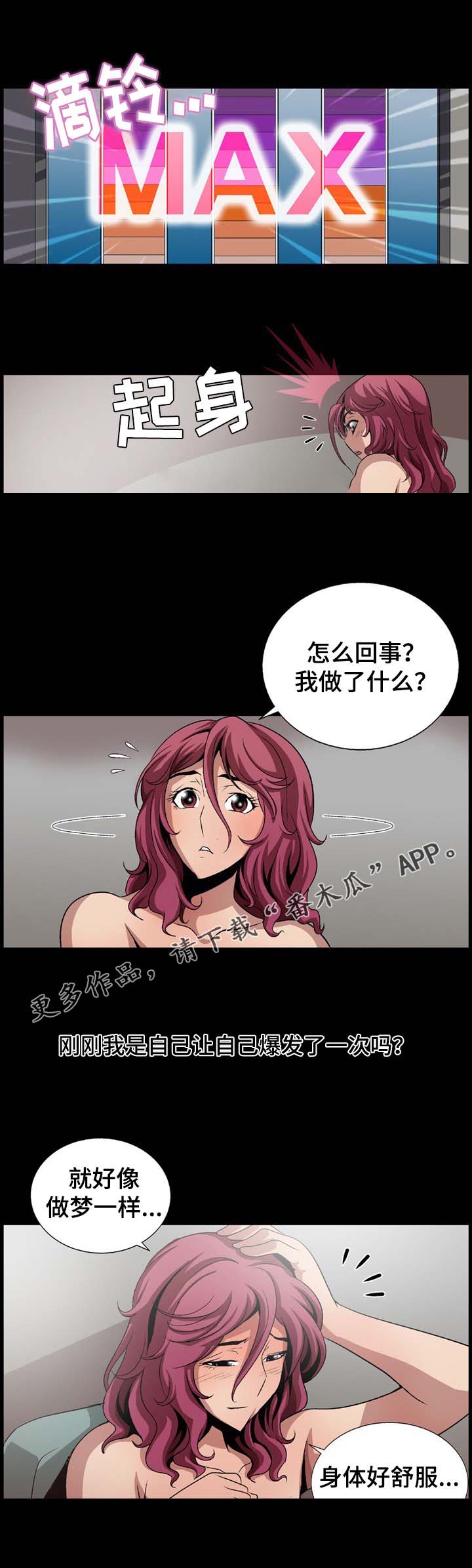 逃脱任务漫画,第5章：若无其事1图
