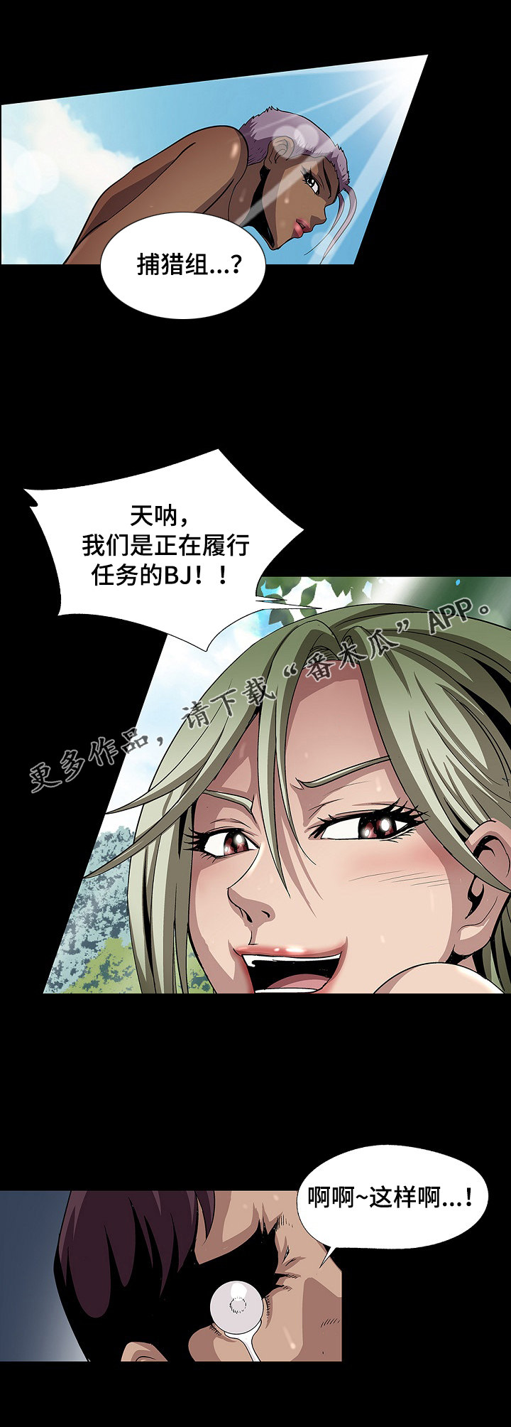 逃脱任务漫画,第31章：不错嘛2图