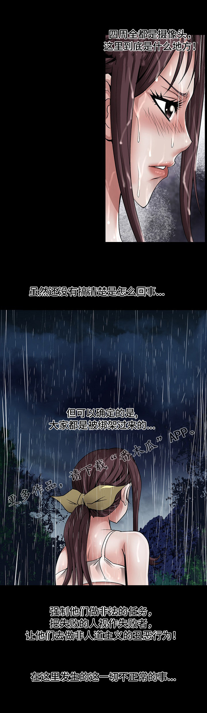 逃脱任务漫画,第40章：公之于众4图