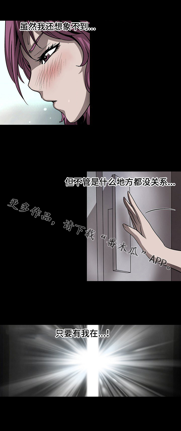 逃脱任务漫画,第48章：请帮我找到她5图