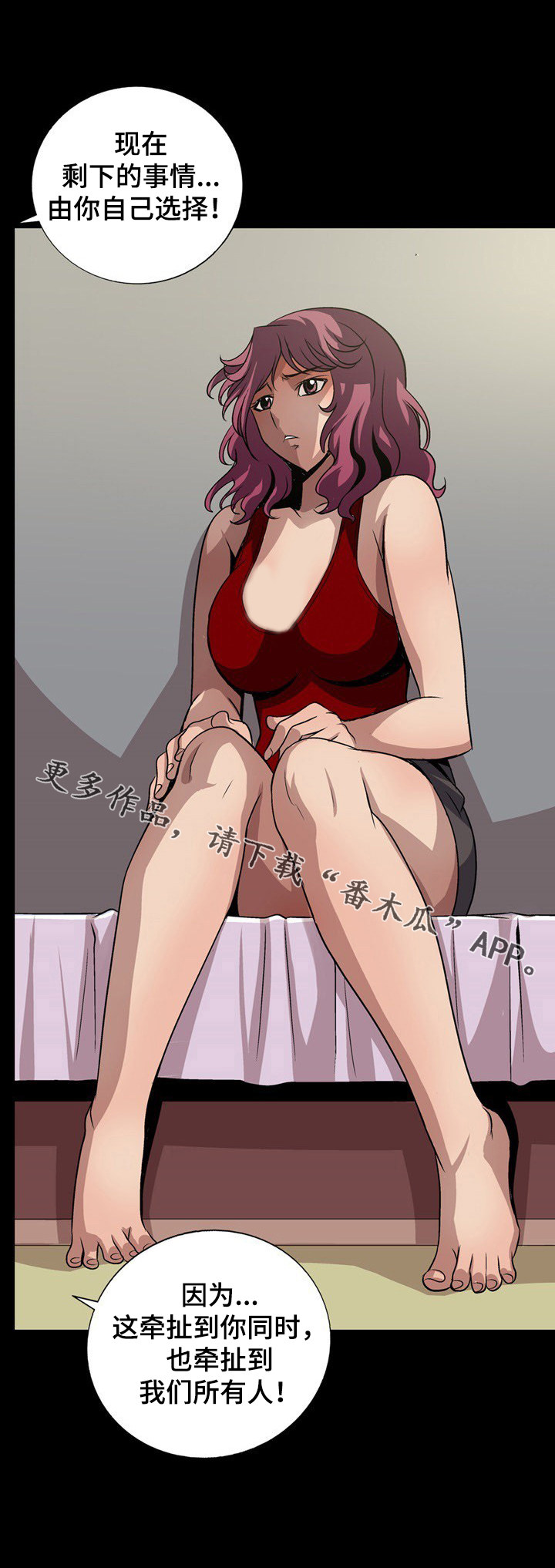 逃脱任务漫画,第17章：我要对你负责5图