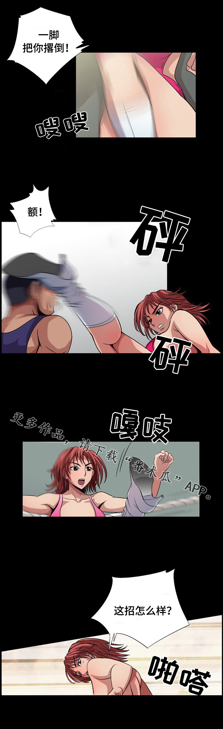 逃脱任务漫画,第9章：摔跤比赛3图