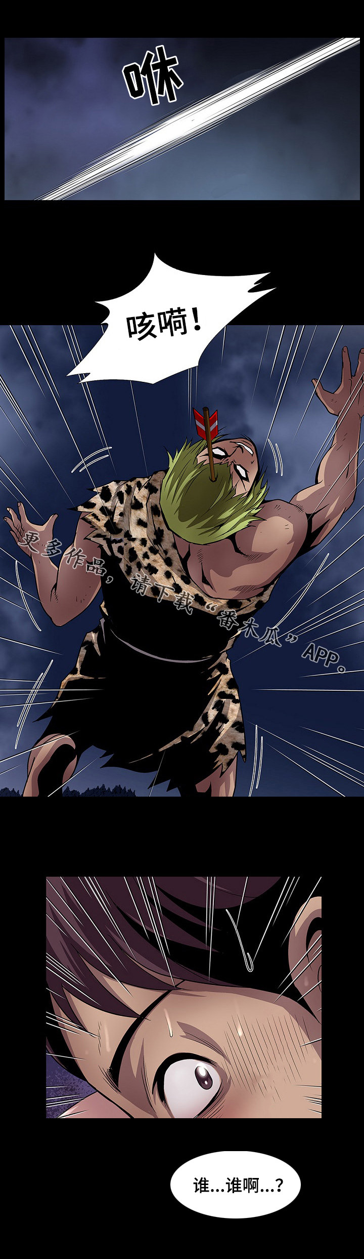 逃脱任务漫画,第29章：死了3图