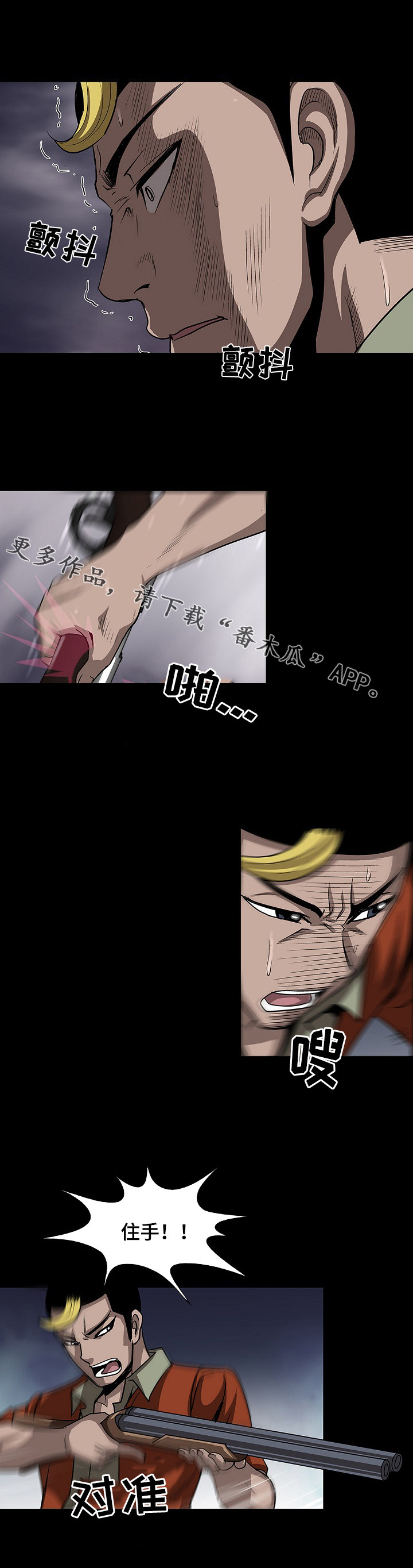 逃跑任务漫画,第42章：忍不住了1图