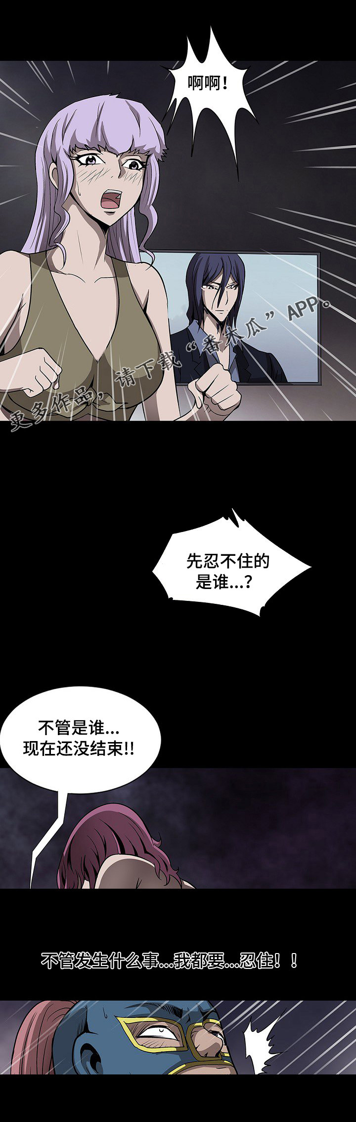 逃脱任务漫画,第48章：请帮我找到她2图