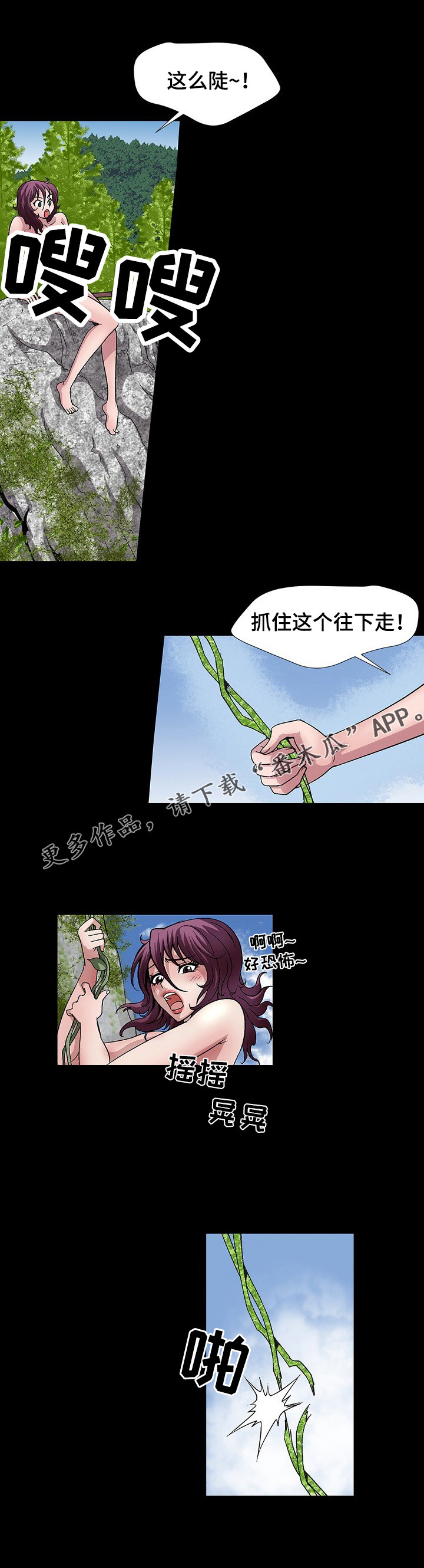 逃脱任务漫画,第21章：长途跋涉4图