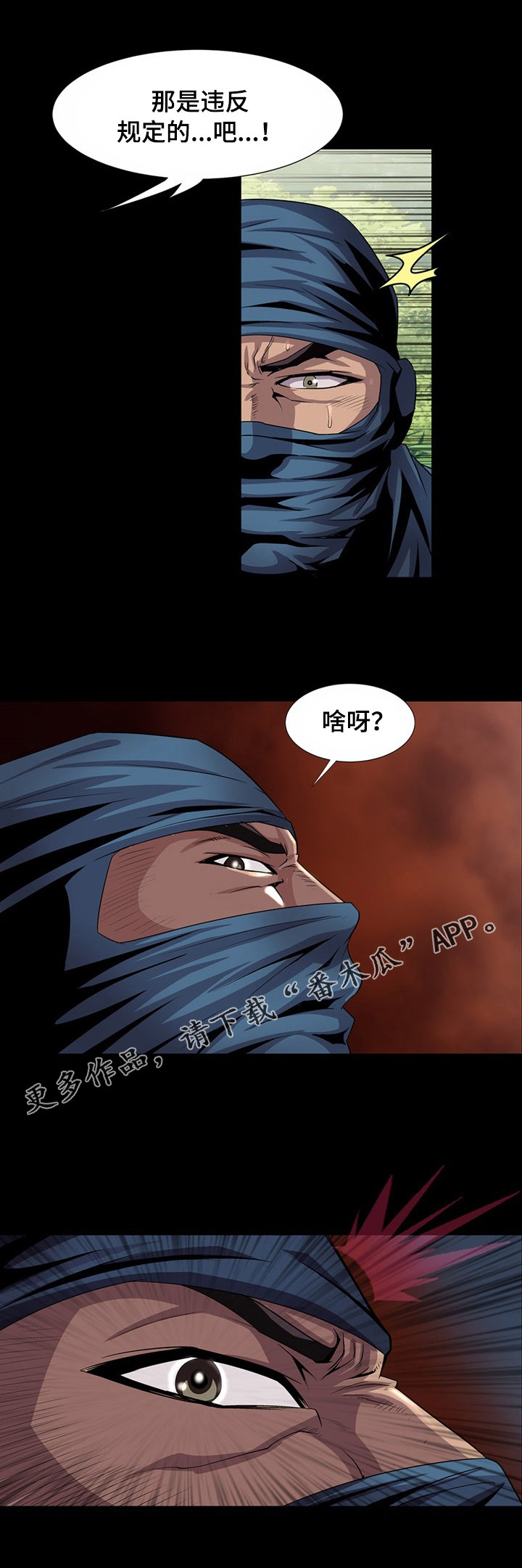 逃脱任务2漫画,第25章：陷阱1图