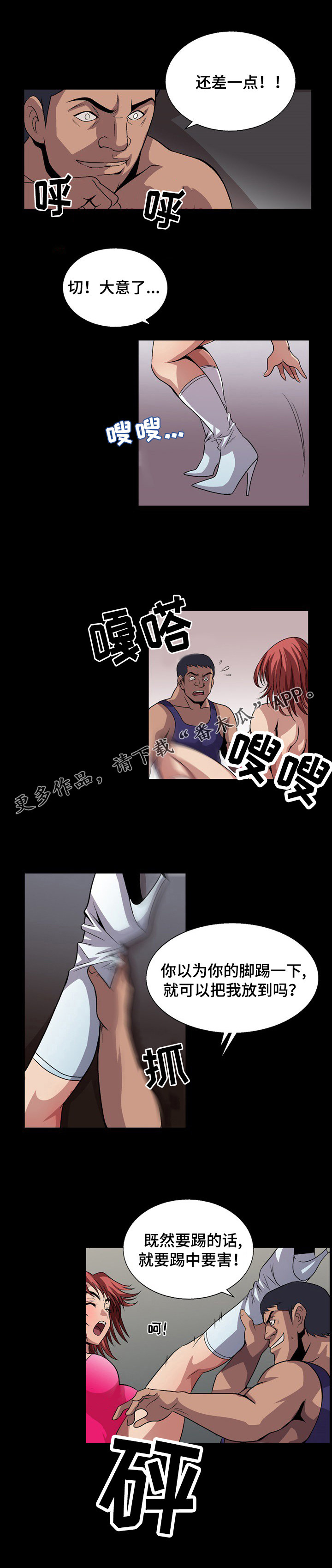 逃脱任务漫画,第10章：退场1图