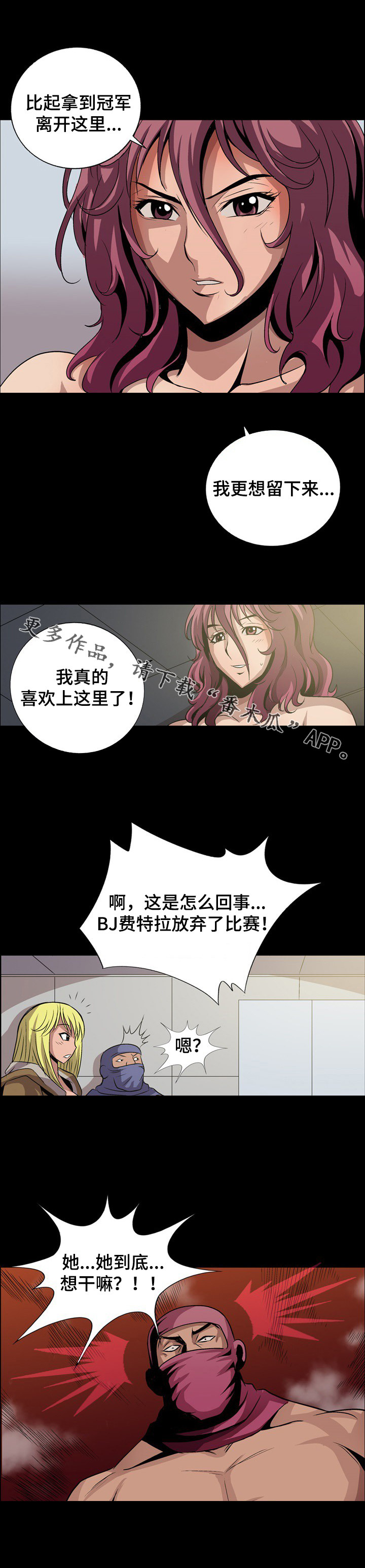 逃脱任务漫画,第18章：留下来5图