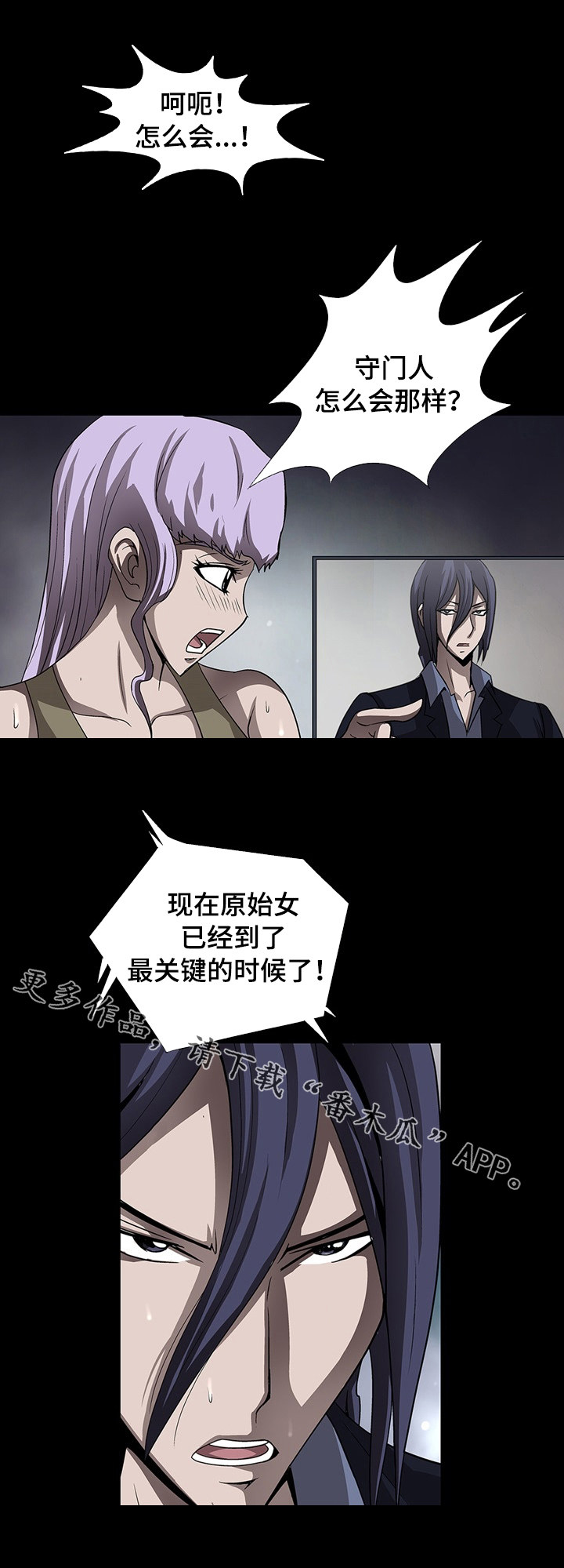 逃脱任务漫画,第47章：关键时刻3图