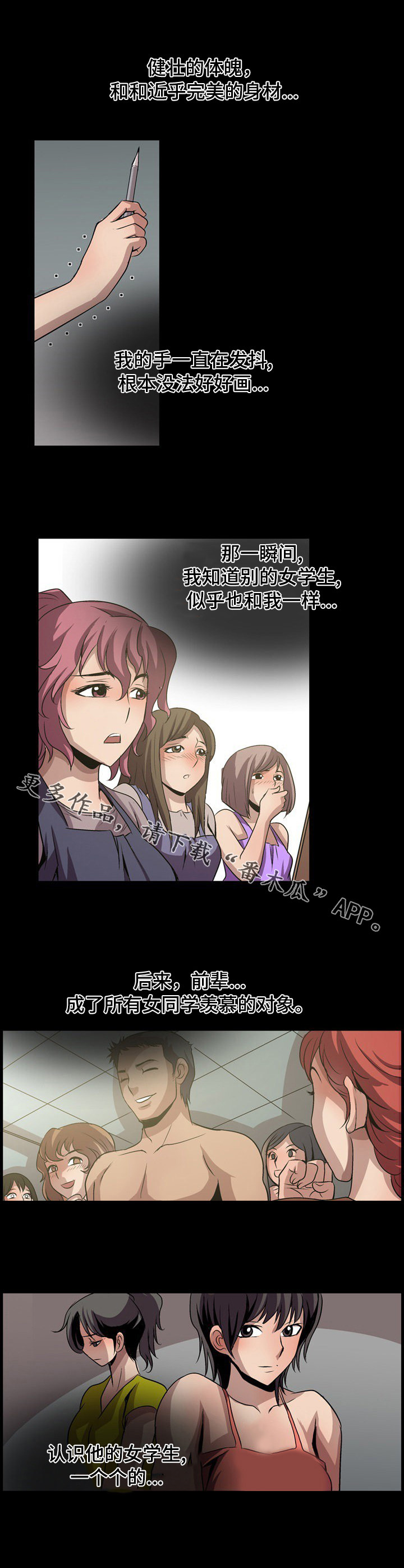逃脱任务漫画,第14章：画画2图