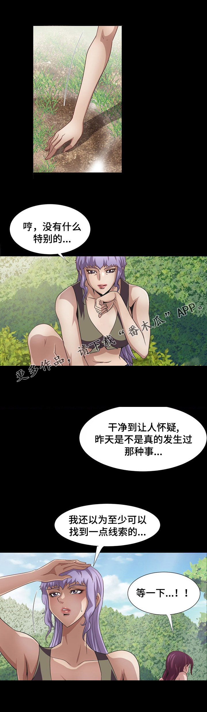 逃脱任务漫画,第24章：回到现场4图