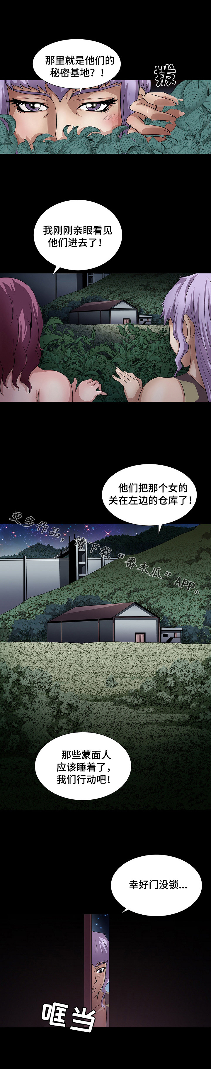 逃脱任务漫画,第27章：集中营1图