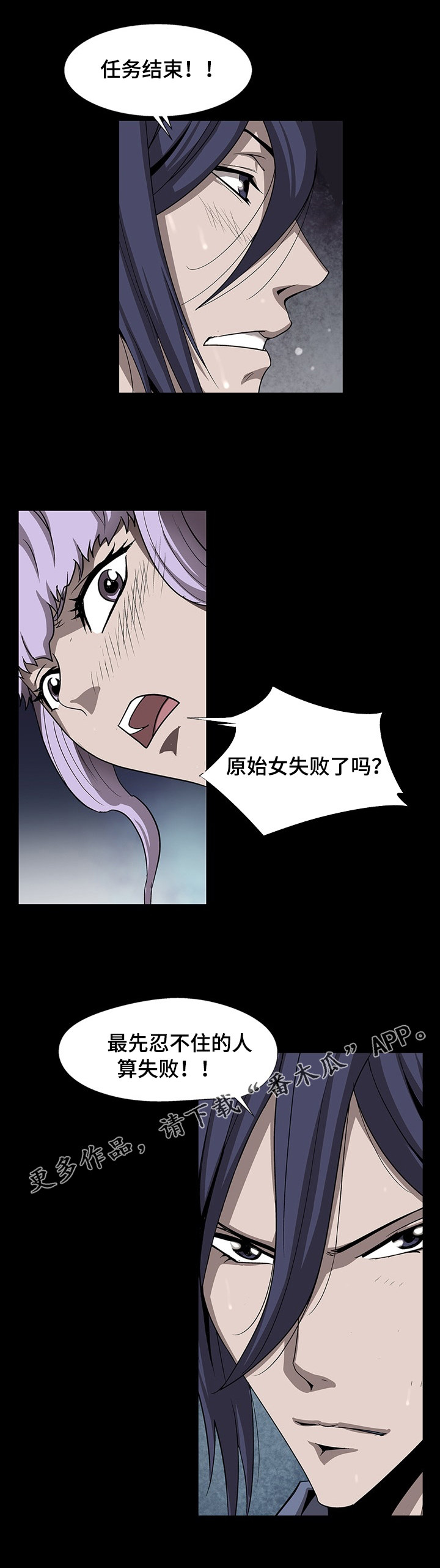 逃脱任务漫画,第48章：请帮我找到她1图