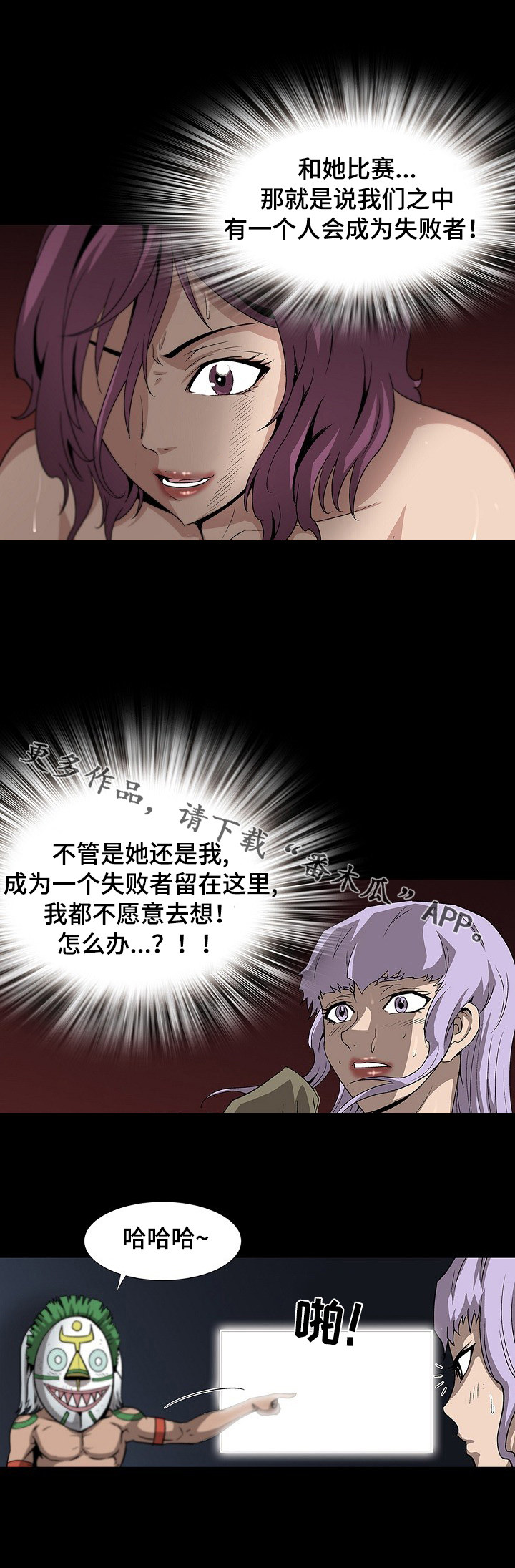 逃脱任务漫画,第36章：没有退路3图