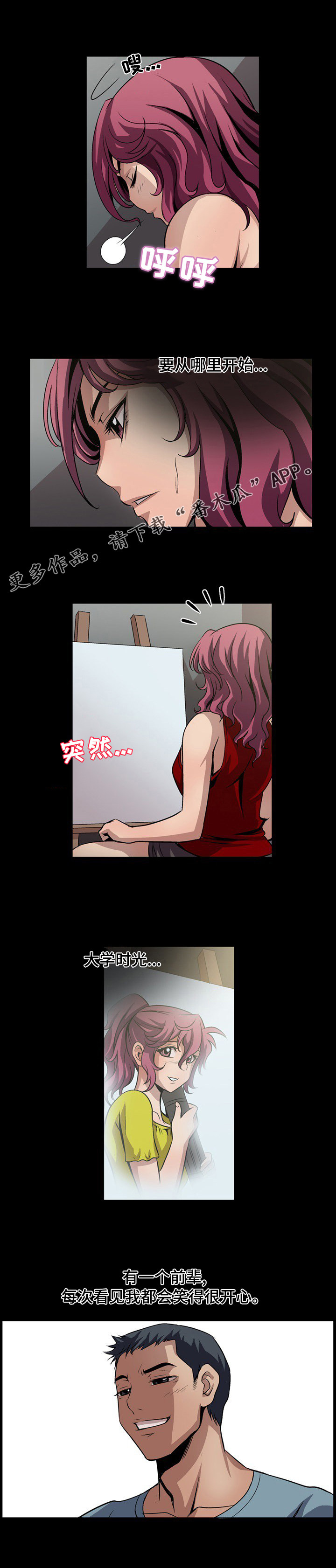 逃脱任务漫画,第14章：画画5图