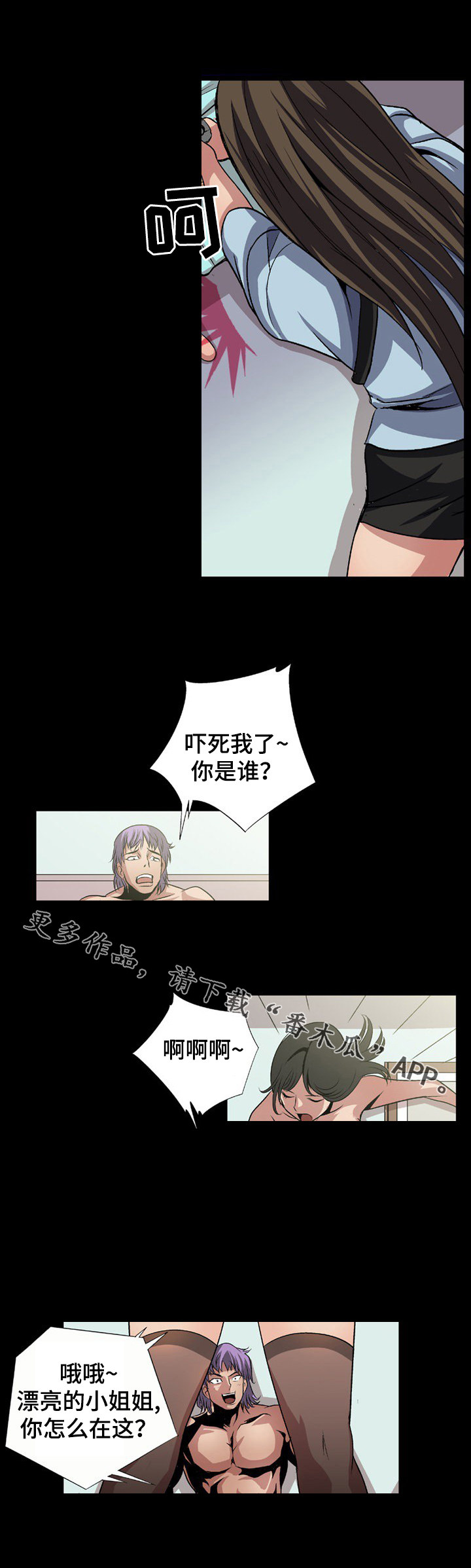 逃跑任务漫画,第7章：完美演出4图